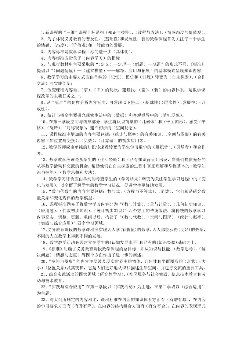 新课标小学数学教材教法考试题和答案