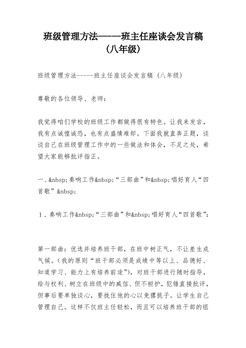 班级管理方法-----班主任座谈会发言稿