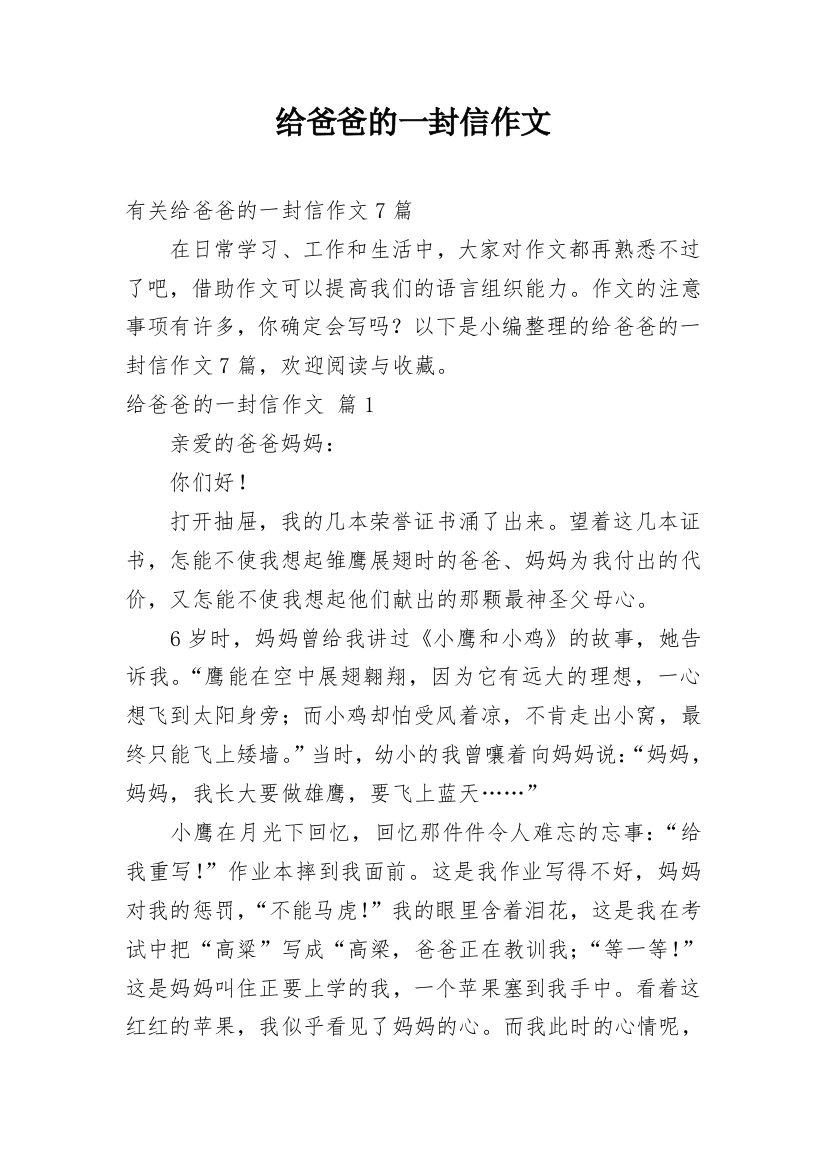 给爸爸的一封信作文_29