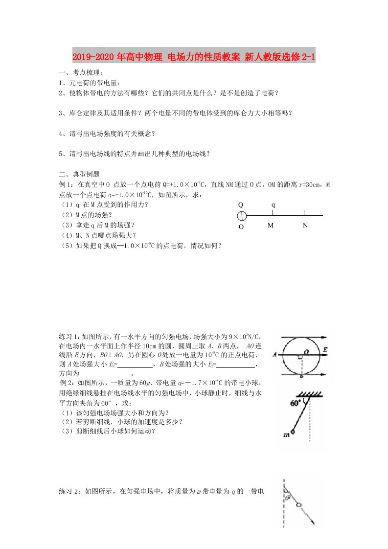 2019-2020年高中物理