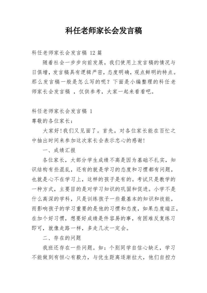 科任老师家长会发言稿_4