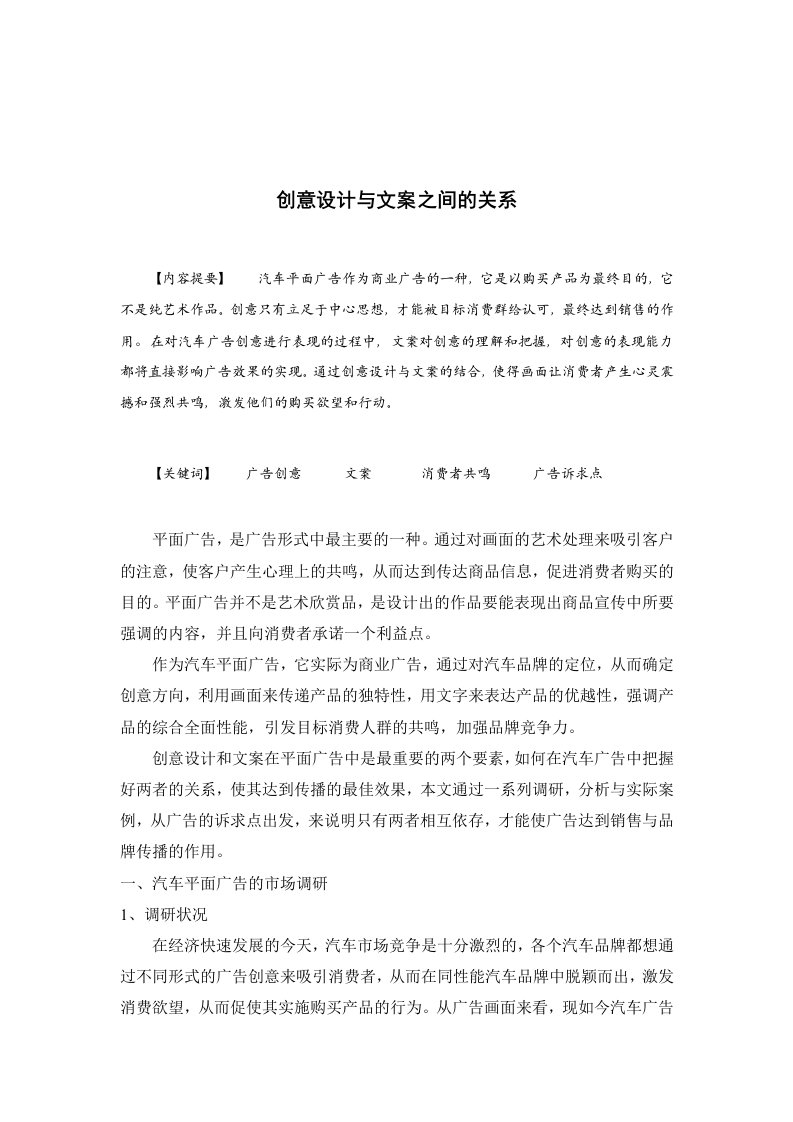 创意设计与文案之间的关系