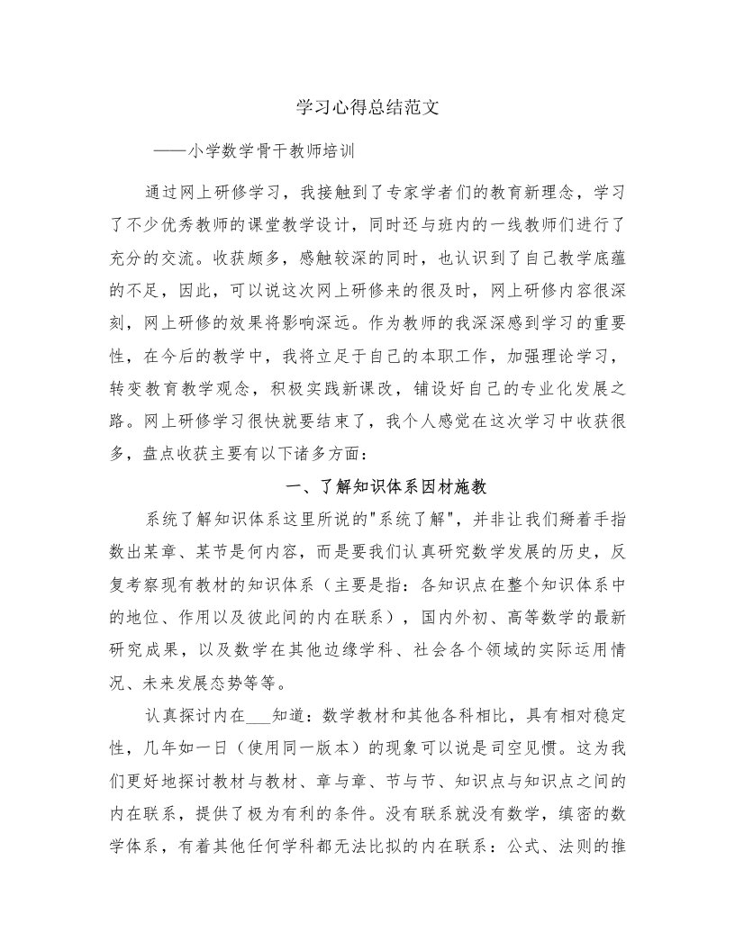 学习心得总结范文