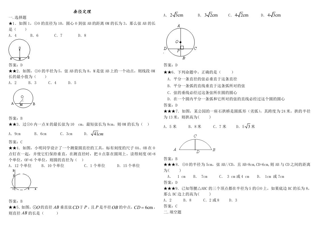 初三垂径定理练习题及答案