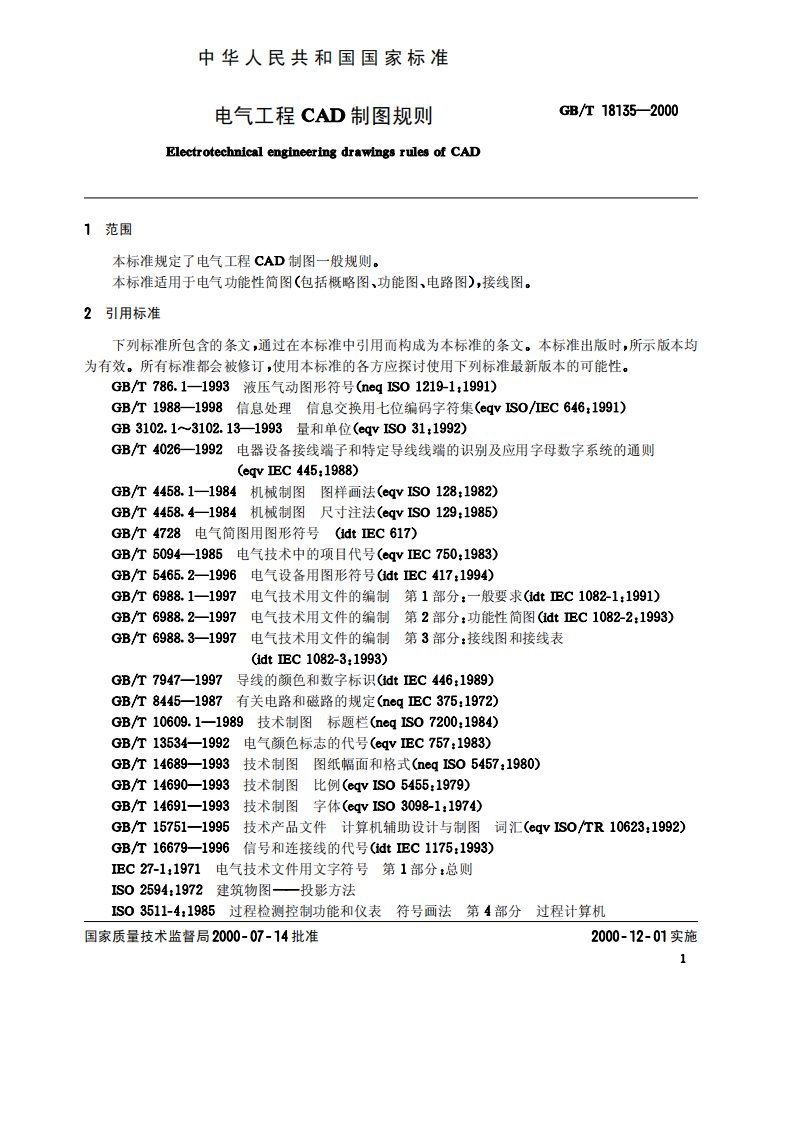 GB-T18135-2000电气工程CAD制图规则