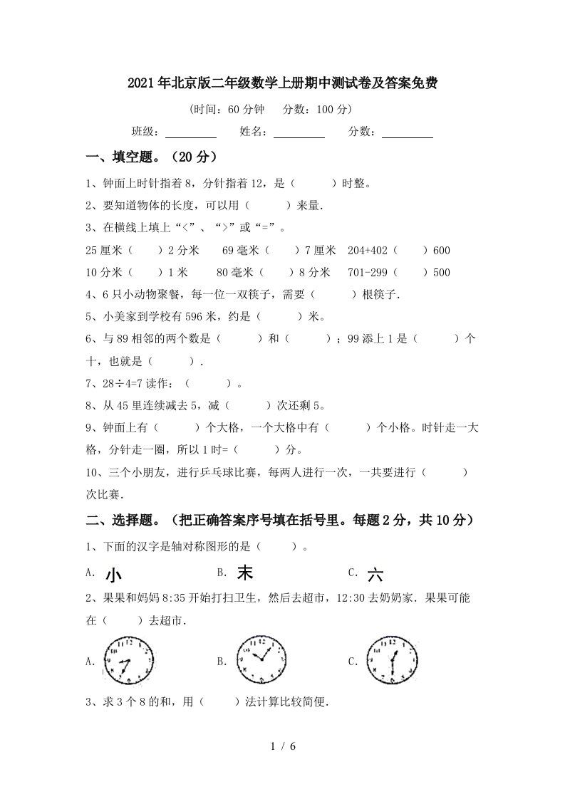 2021年北京版二年级数学上册期中测试卷及答案免费