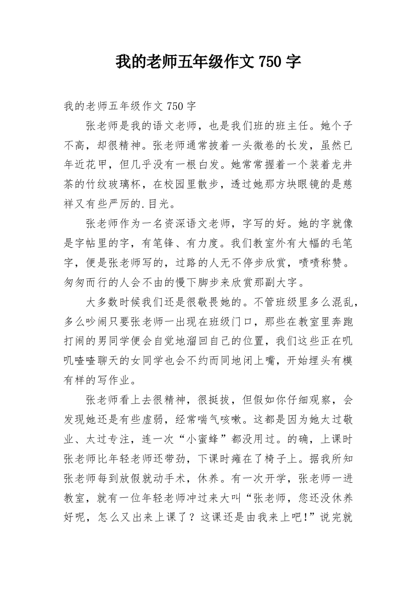 我的老师五年级作文750字