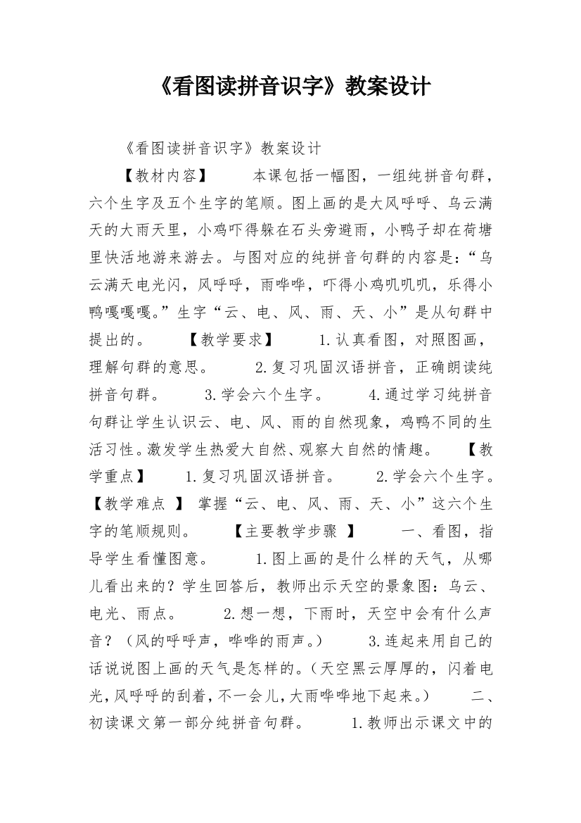 《看图读拼音识字》教案设计