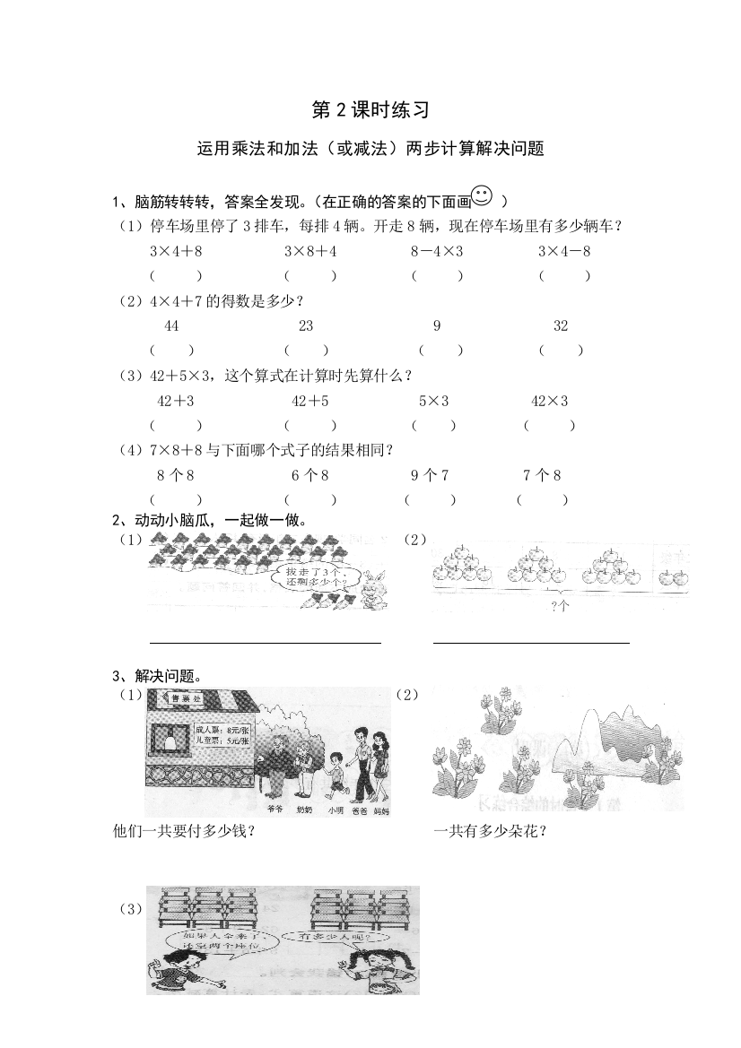 小学数学人教二年级不同级混合运算练习