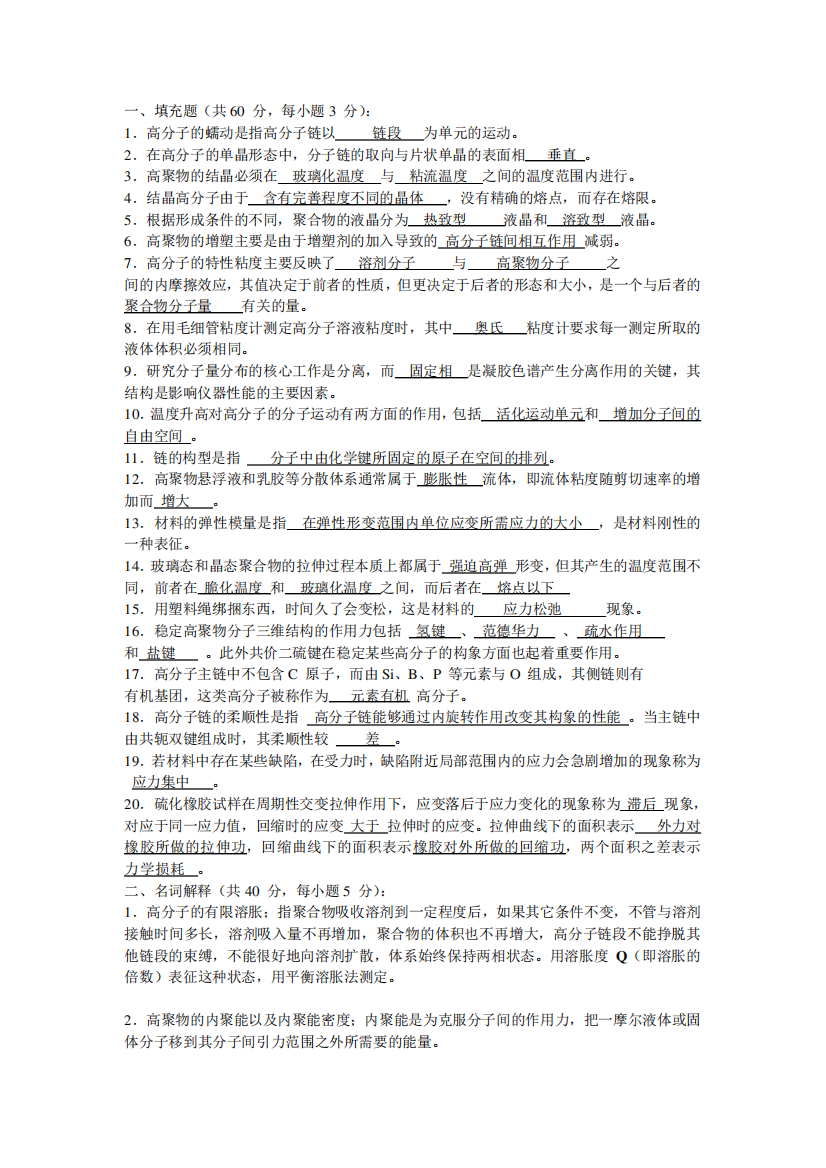 高分子物理复习答案