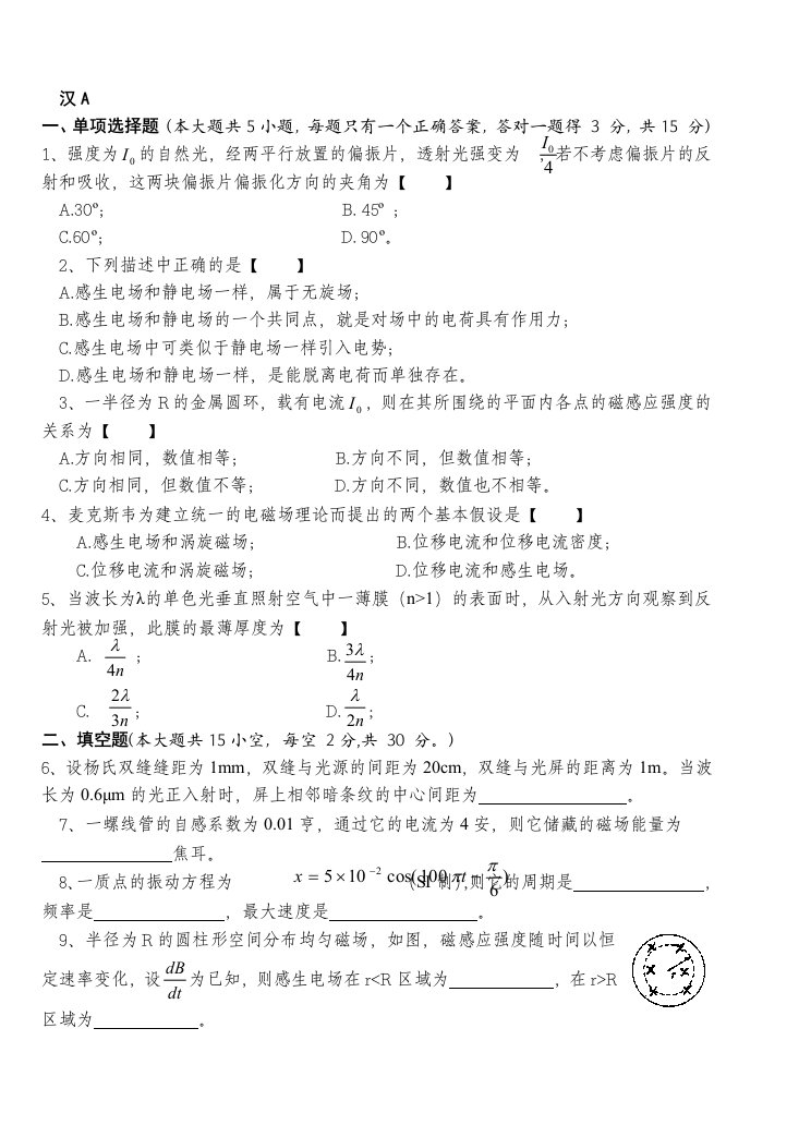 大学物理考试卷及答案下