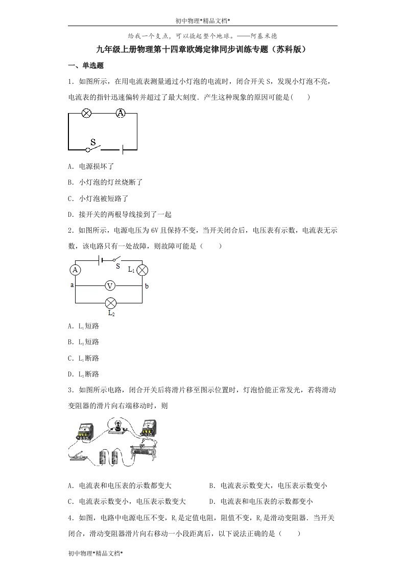 苏科版九年级上册物理第十四章欧姆定律同步训练专题