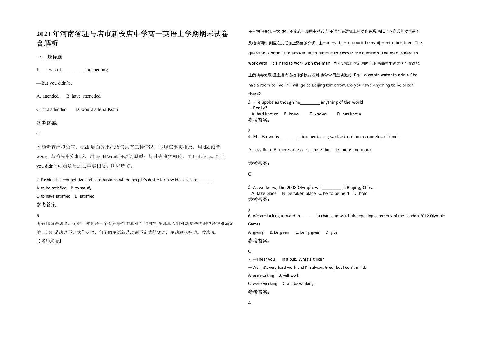 2021年河南省驻马店市新安店中学高一英语上学期期末试卷含解析