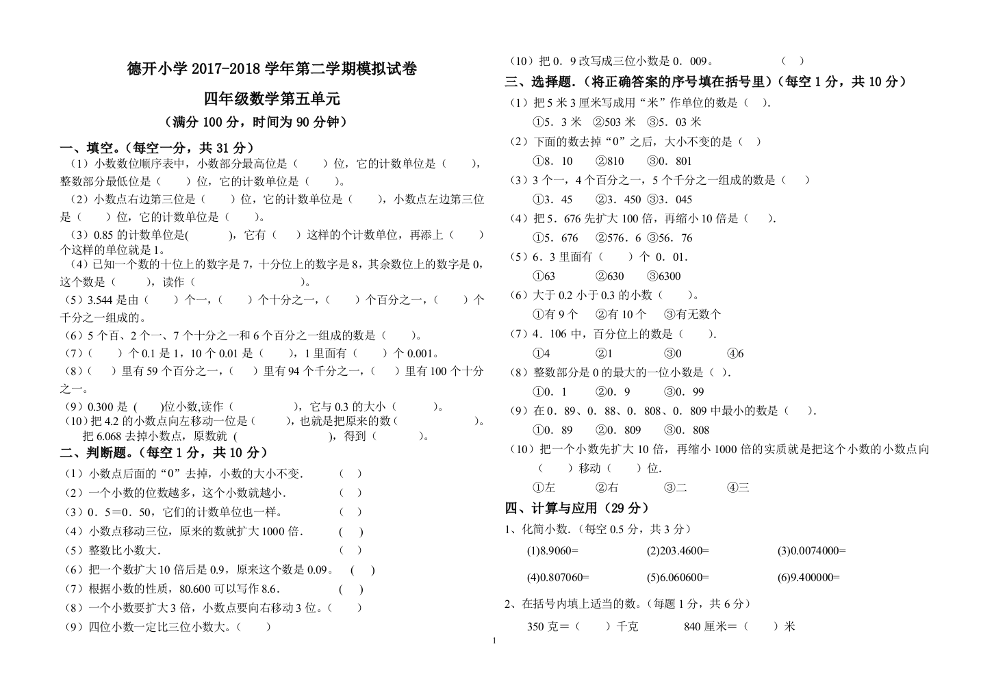 青岛版四年级数学下册第五单元试卷