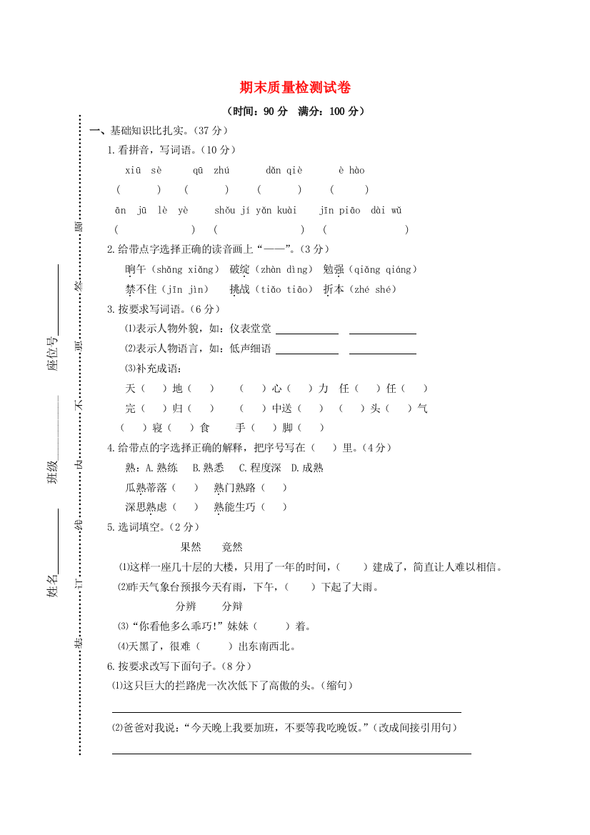 春五年级语文下学期期末质量检测试卷