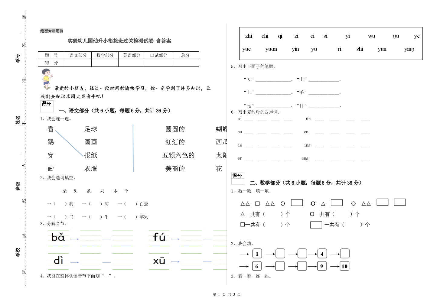 实验幼儿园幼升小衔接班过关检测试卷-含答案