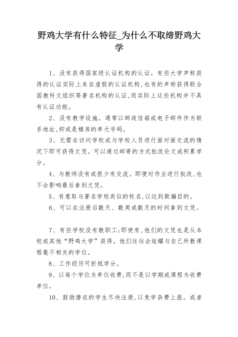 野鸡大学有什么特征_为什么不取缔野鸡大学