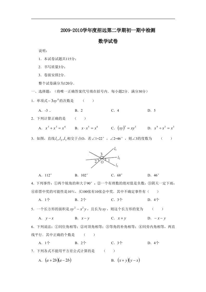 鲁教版初中数学六年级下册期中测试题