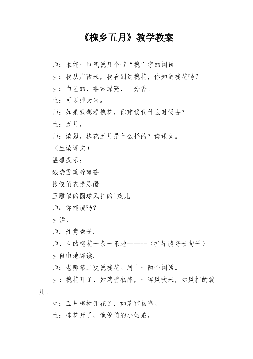 《槐乡五月》教学教案