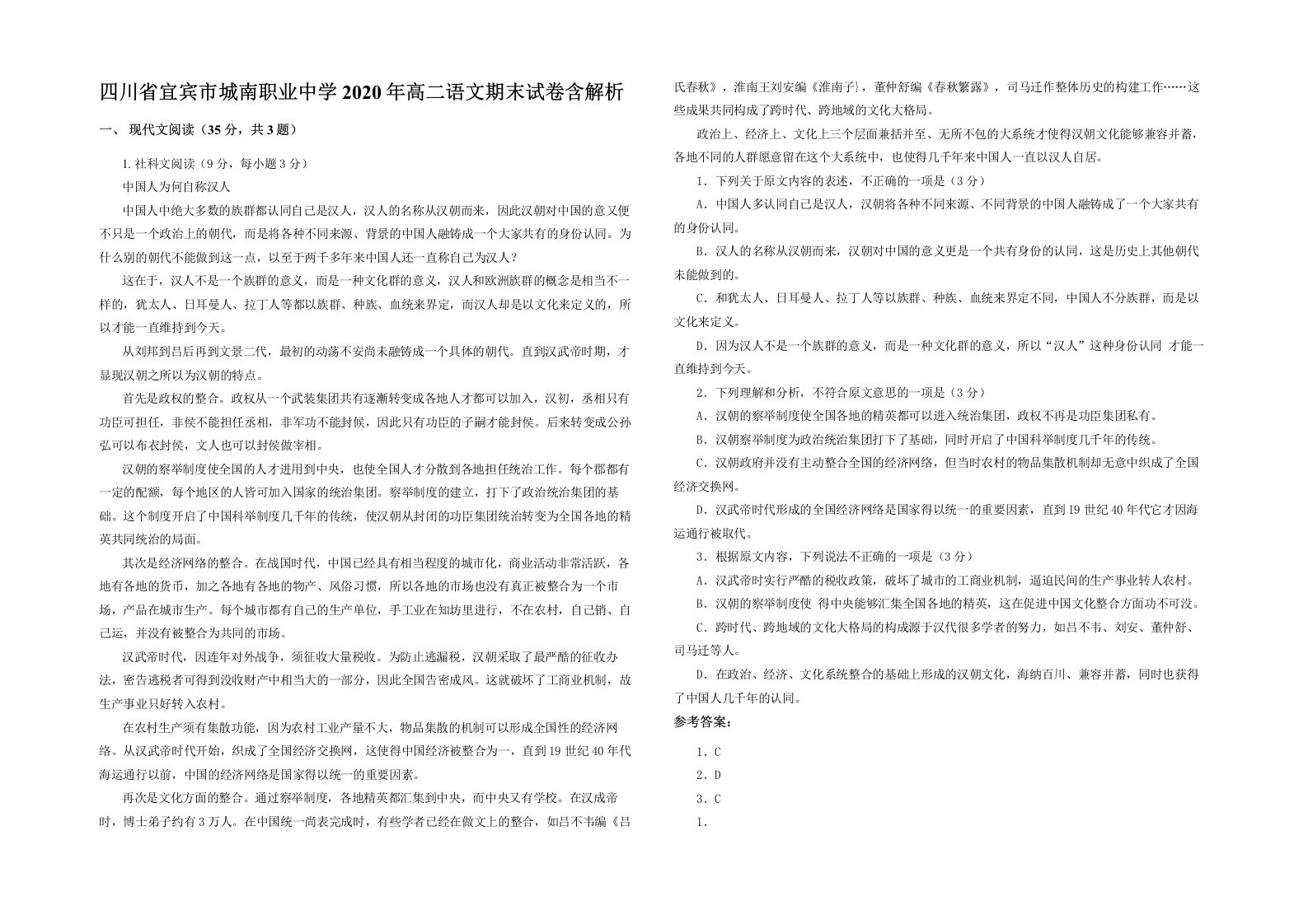 四川省宜宾市城南职业中学2020年高二语文期末试卷含解析