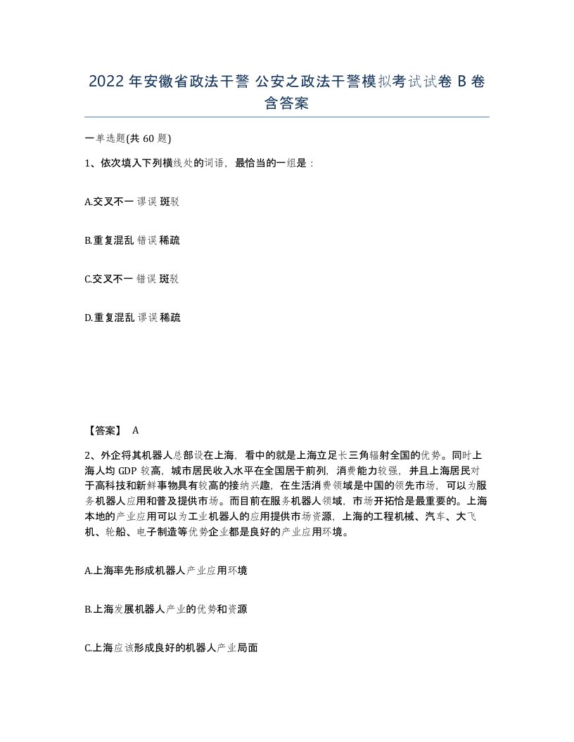 2022年安徽省政法干警公安之政法干警模拟考试试卷卷含答案