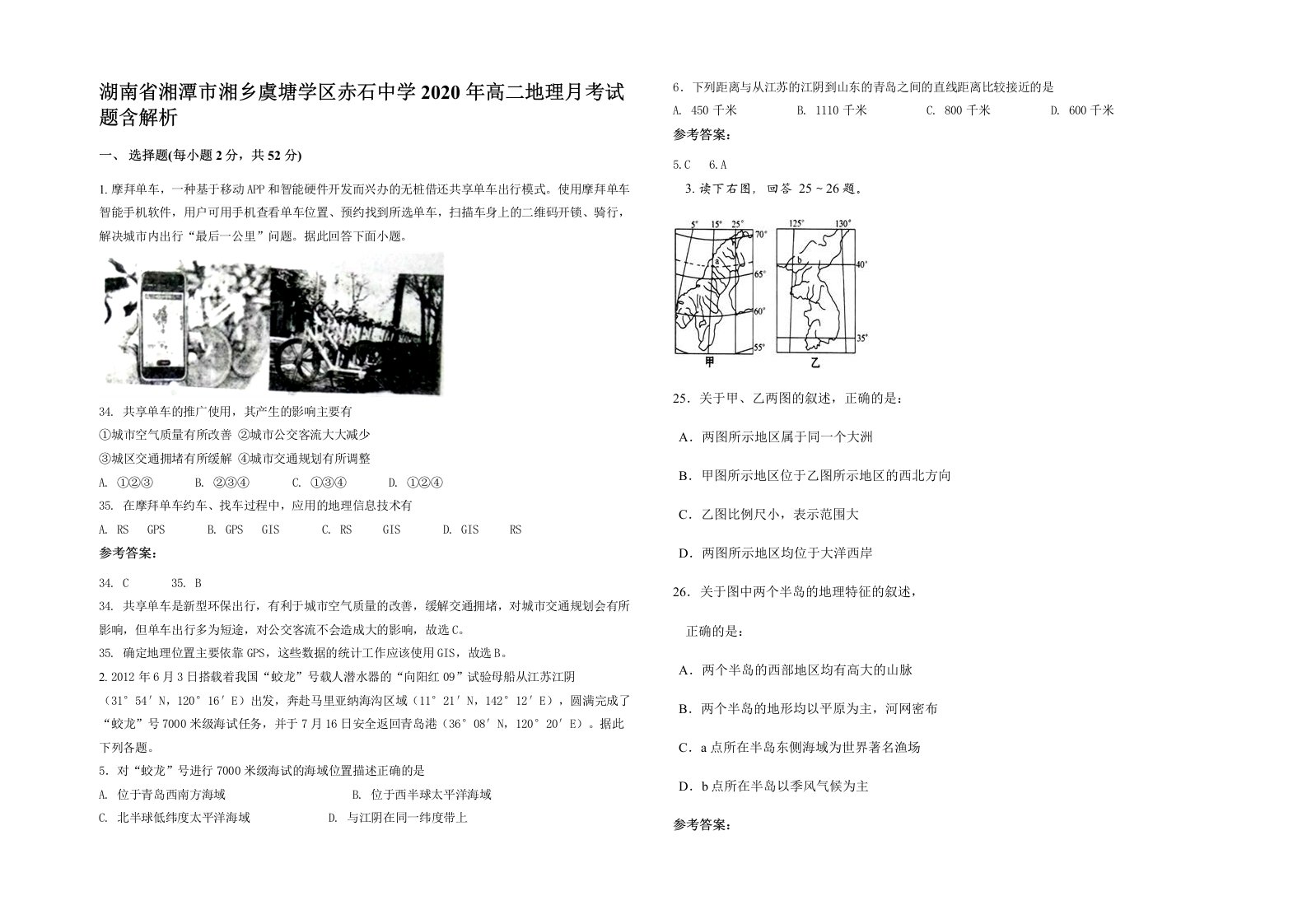 湖南省湘潭市湘乡虞塘学区赤石中学2020年高二地理月考试题含解析