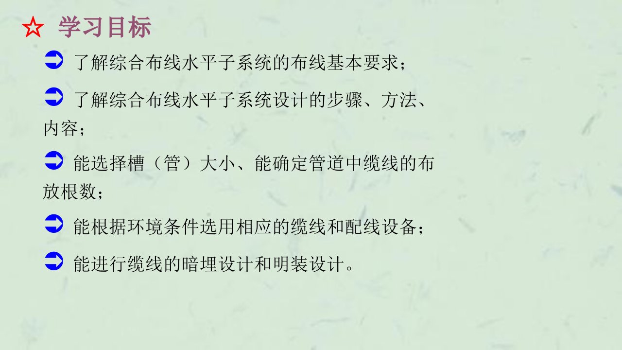 综合布线水平子系统设计课件