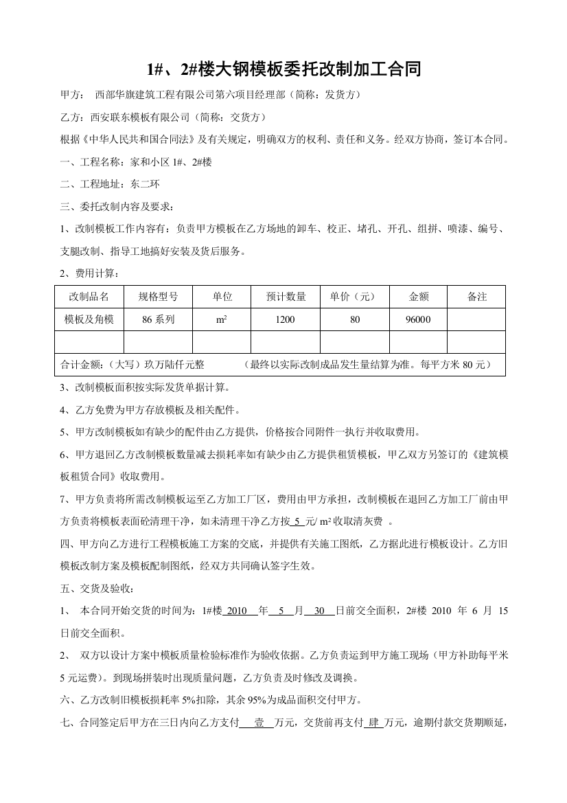 大钢模板委托改制加工合同