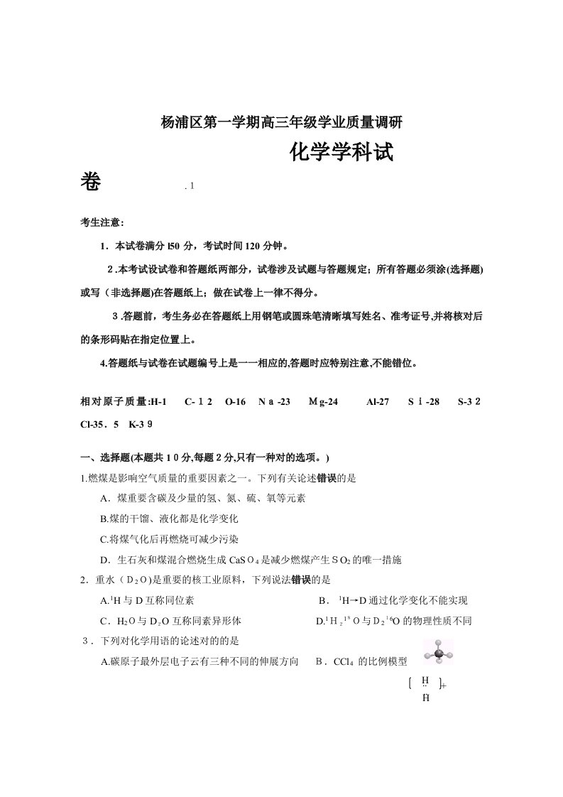 杨浦区高三化学一模试卷和答案