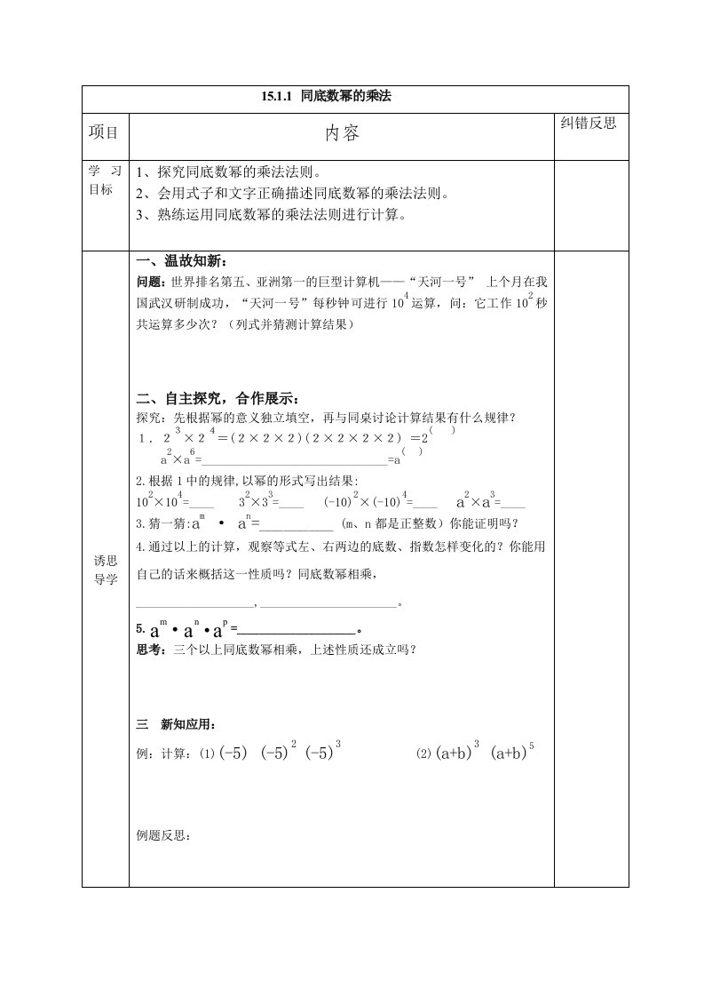 整式的乘除与因式分解导学案