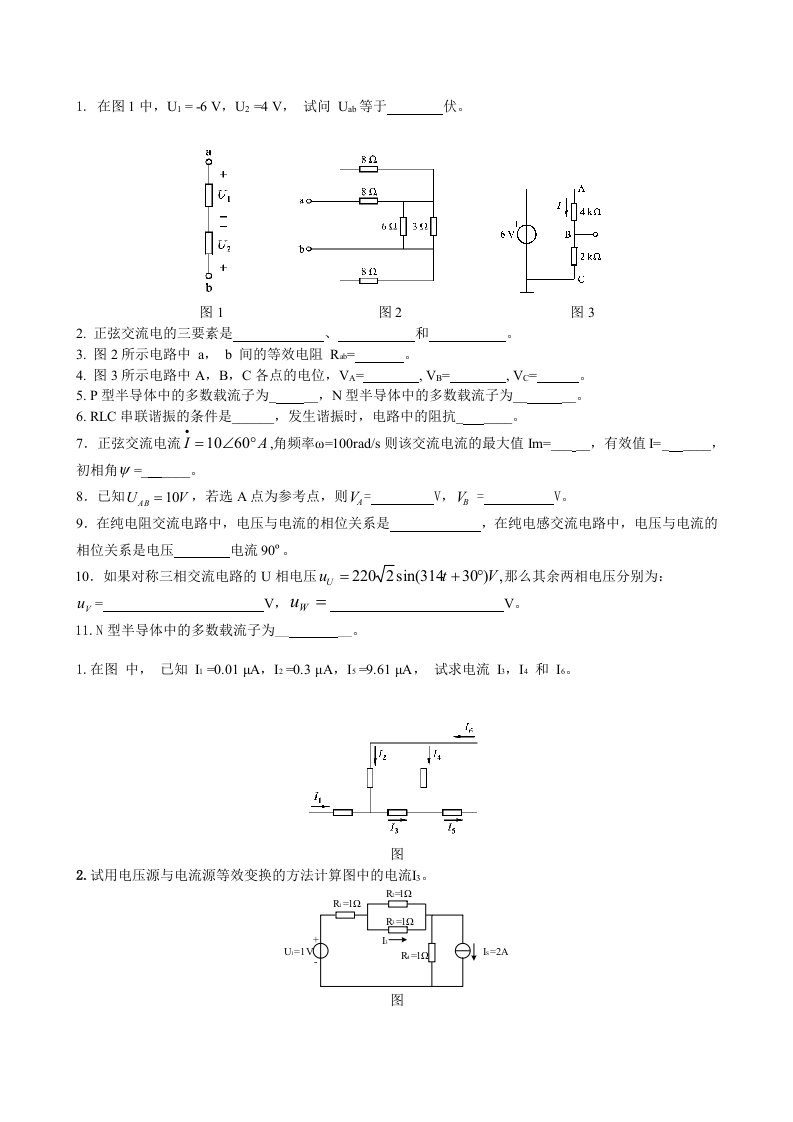 电工与电子技术B复习题