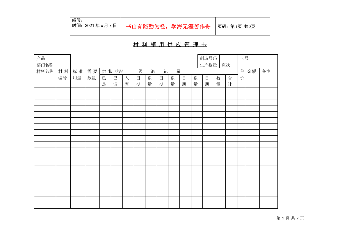 材料领用供应管理卡