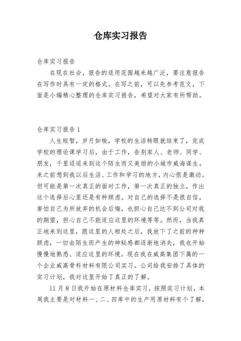 仓库实习报告_13