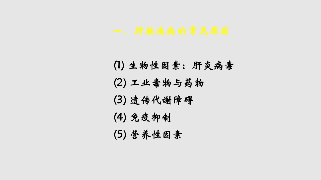 肝功能不全幻灯正式211