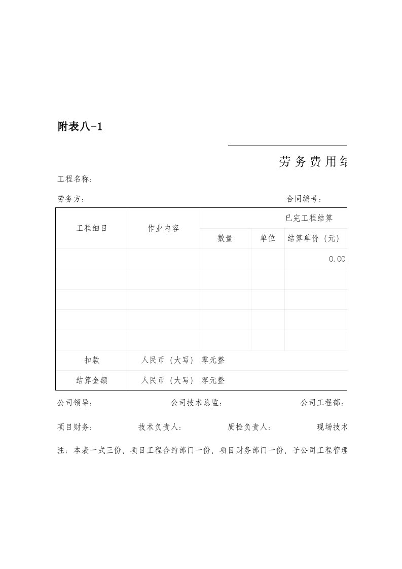 劳务结算单模板