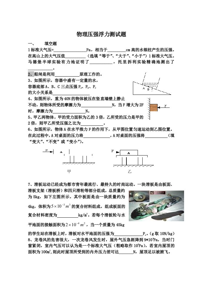 八年级物理压强浮力测试题