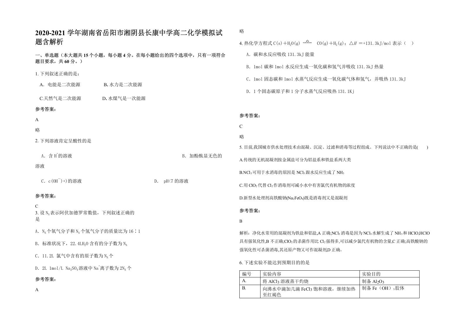 2020-2021学年湖南省岳阳市湘阴县长康中学高二化学模拟试题含解析