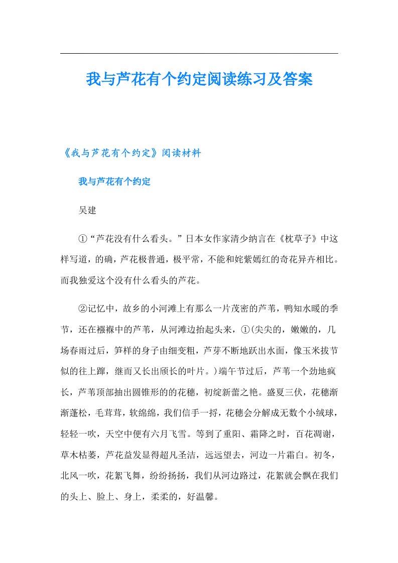 我与芦花有个约定阅读练习及答案