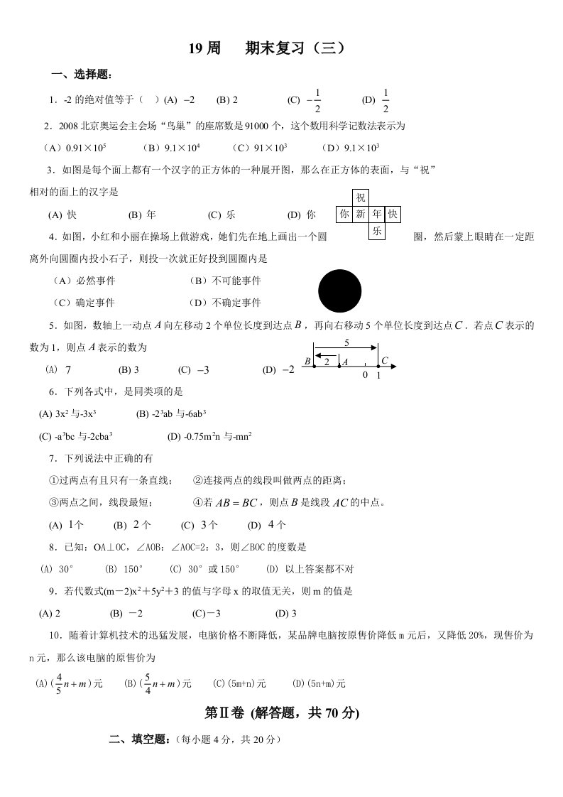 (答案版)温江区度上期期末七年级数学试题