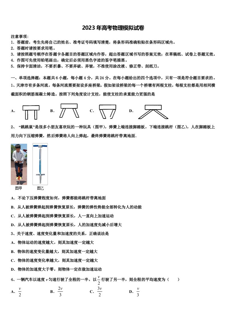 沈阳铁路实验中学2023年高三第二次模拟考试物理试卷含解析