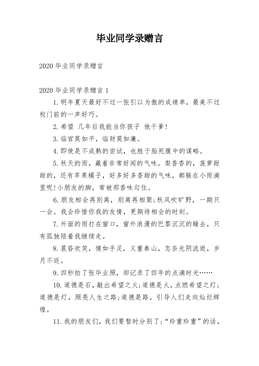 毕业同学录赠言_5