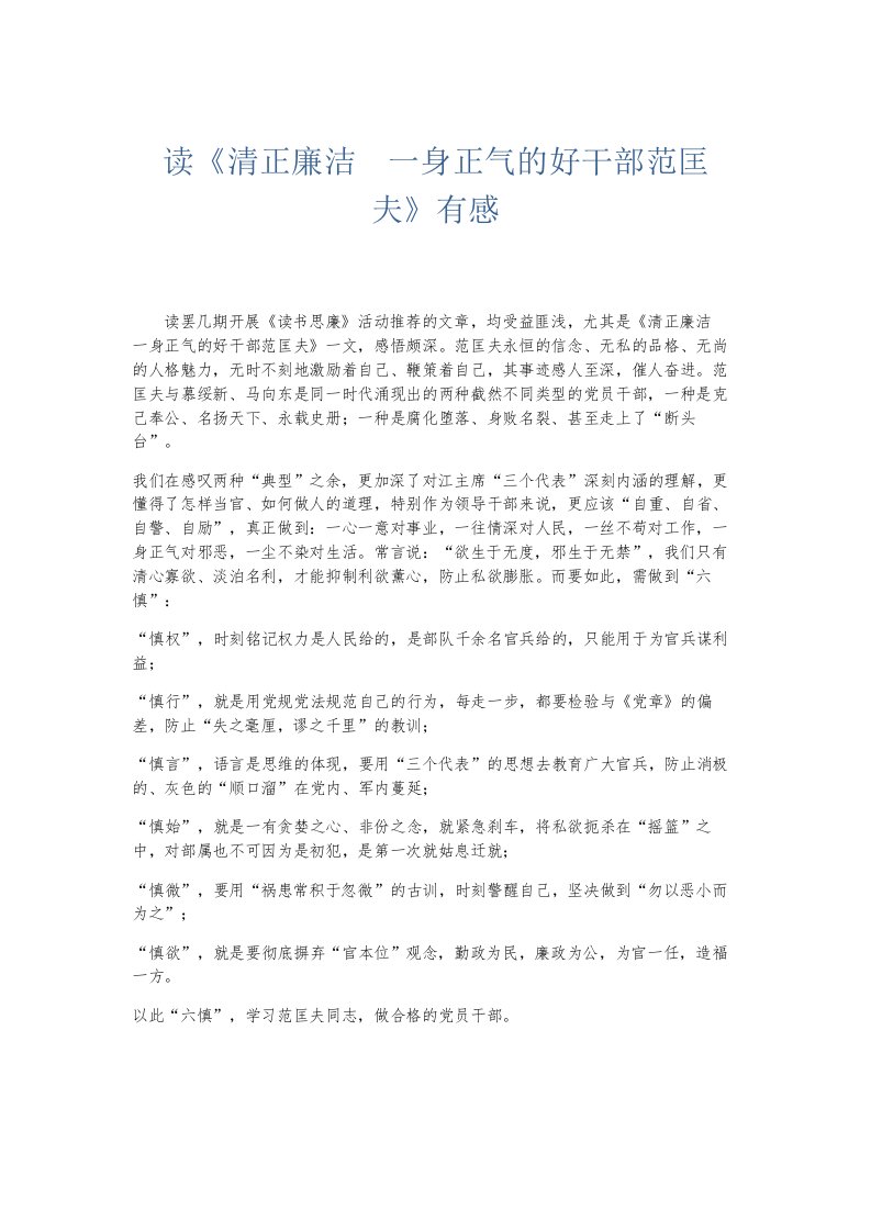 总结报告读《清正廉洁