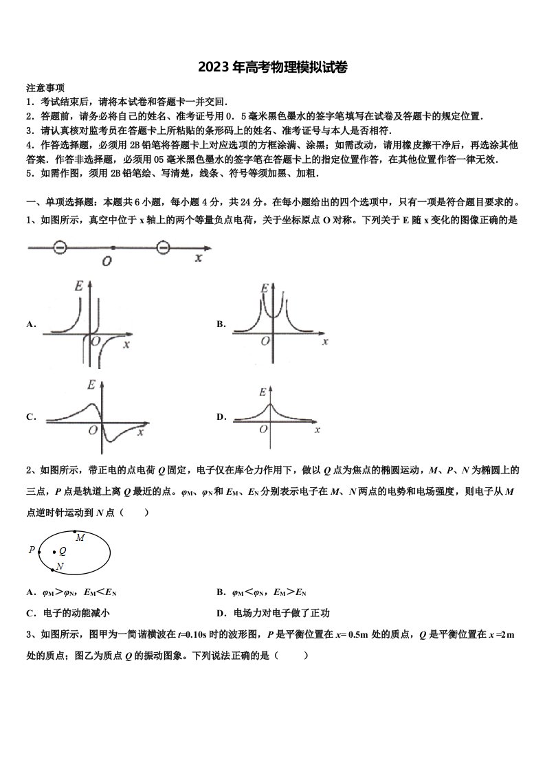 云南省巧家县巧家第一中学2022-2023学年高三第六次模拟考试物理试卷含解析