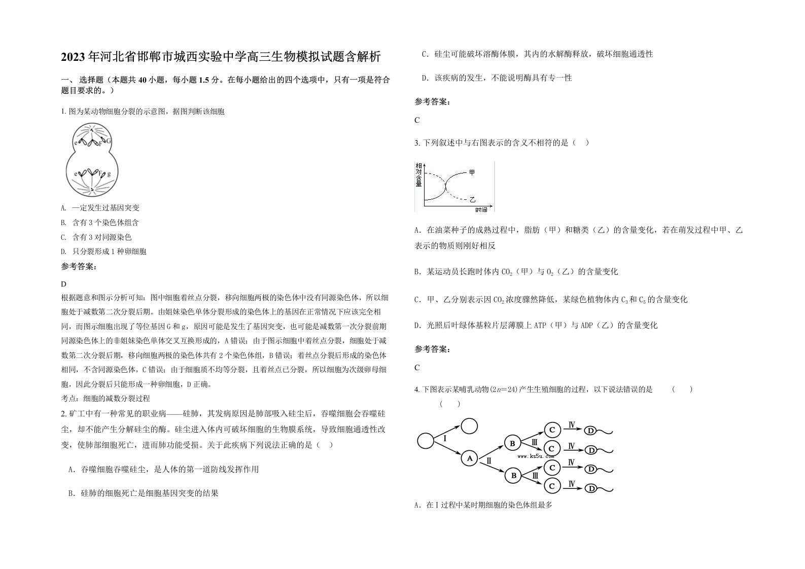 2023年河北省邯郸市城西实验中学高三生物模拟试题含解析