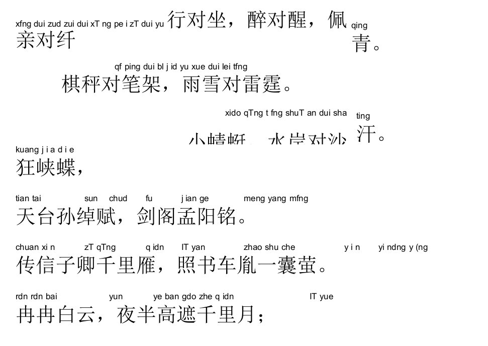 声律启蒙71.行对坐