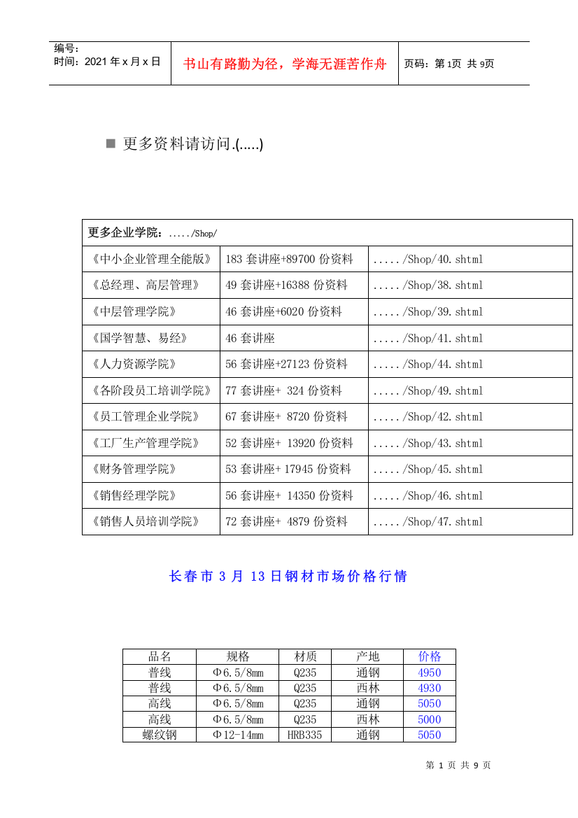 长春市钢材市场价格行情介绍