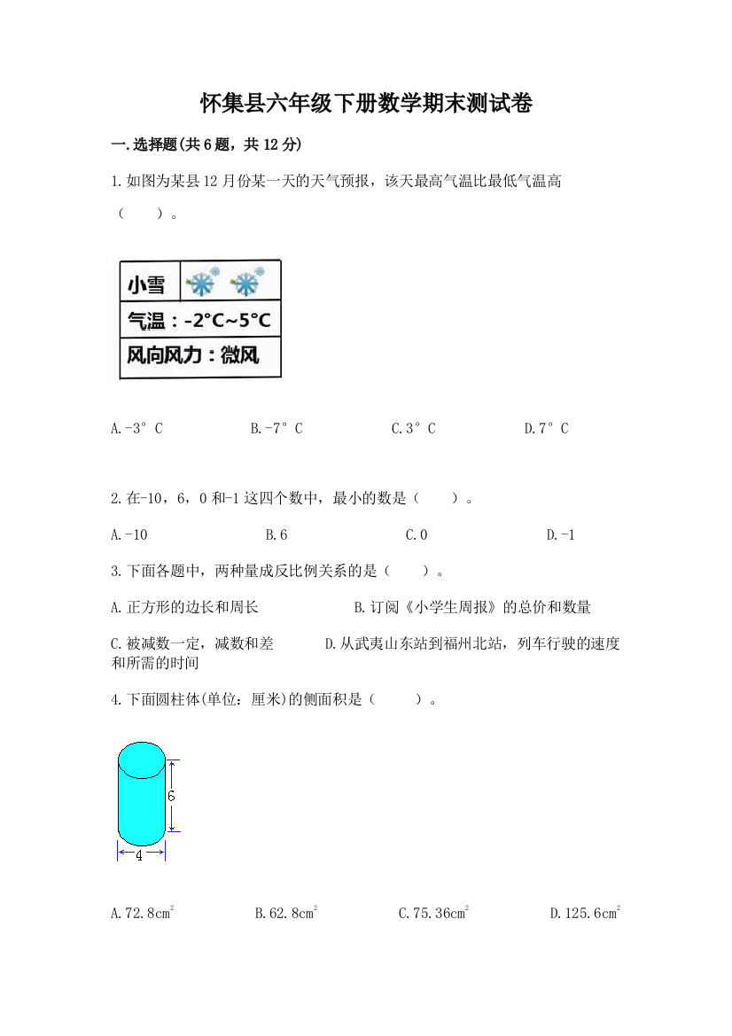 怀集县六年级下册数学期末测试卷审定版