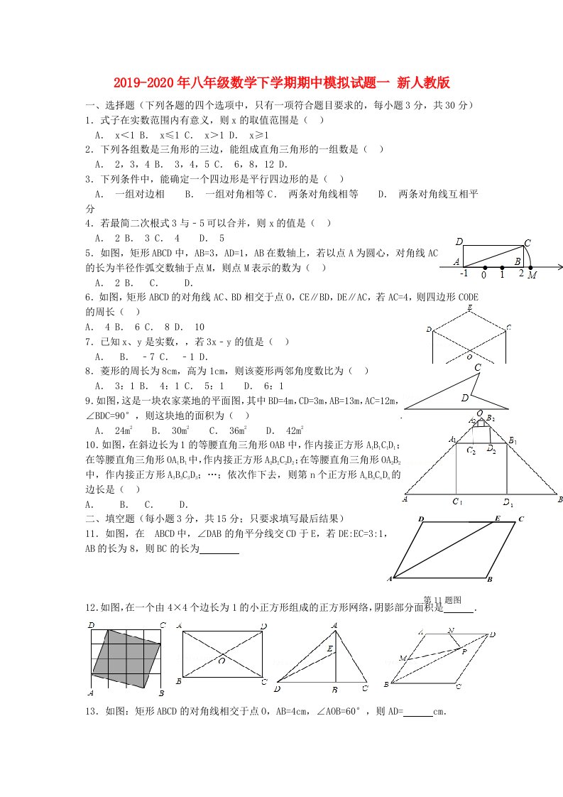 2019-2020年八年级数学下学期期中模拟试题一