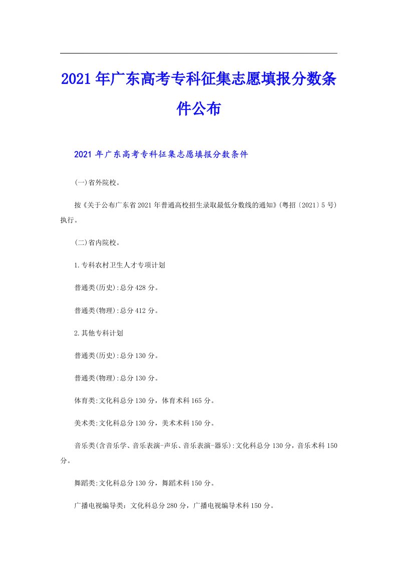 广东高考专科征集志愿填报分数条件公布