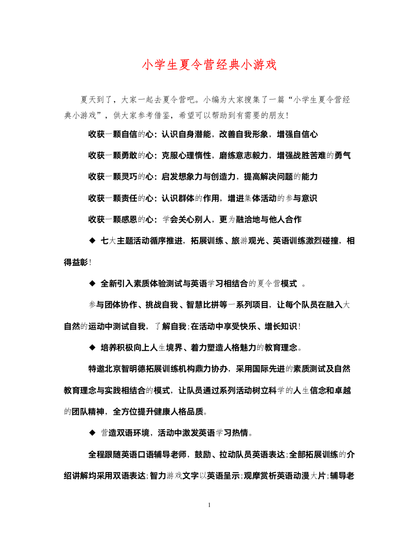 2022年小学生夏令营经典小游戏